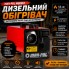 Автономный дизельный отопитель Mar-Pol M80951 12 кВт 12 В/230 В с закрытой камерой сгорания и пультом