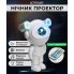 Лазерный ночник проектор звездного неба Astronaut светодиодный LED светильник для детей поворот головы на 360° USB с пультом и Bluetooth колонкой