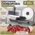 Слайсер электрический DMS AS-400 400 Вт - ломтерезка для нарезки мяса, сыра, колбасы и хлеба с регулировкой толщины