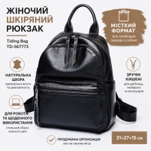 Кожаный женский рюкзак Tiding Bag TD-567773 черный 31х27х15 — вместительная сумка для города, работы и ежедневного использования.
