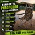 Крісло рибальське складане Trizand 27518 PANAMA до 100 кг з навісом і москітною сіткою Камуфляж