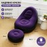 Надувное кресло для отдыха A-Sofa с пуфиком до 150 кг с насосом флокированное мобильное для дома и дачи Черно-фиолетовое