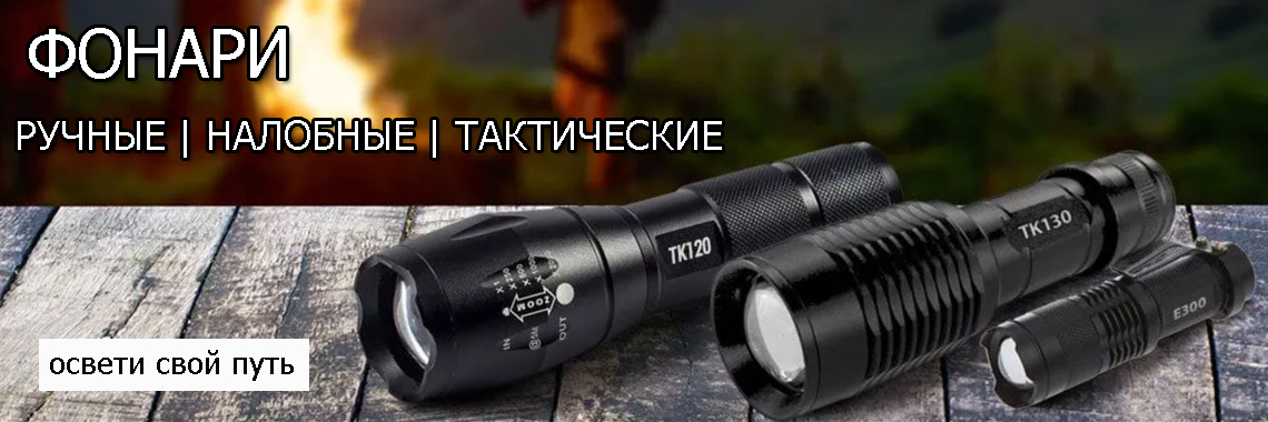 Фонари